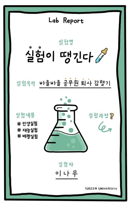 실험이 땡긴다