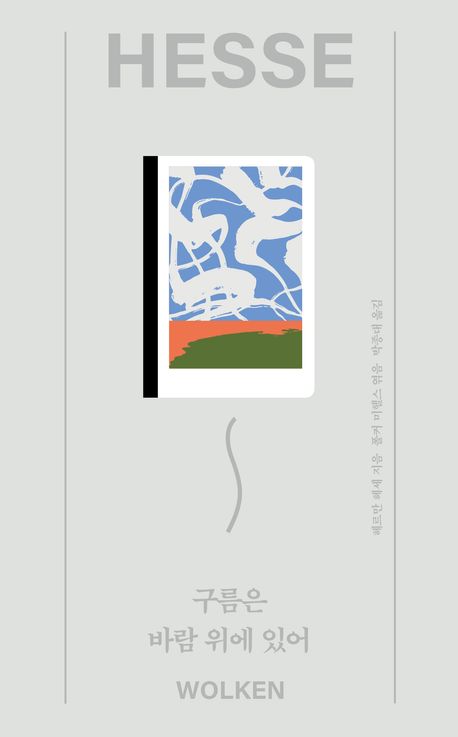 구름은 바람 위에 있어