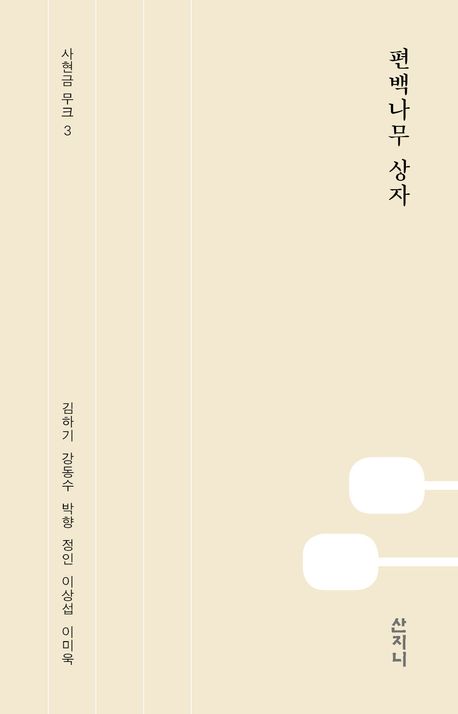 편백나무 상자