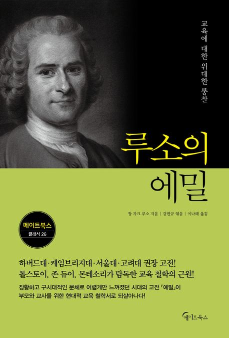 루소의 에밀
