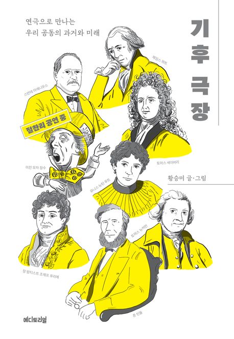 기후 극장